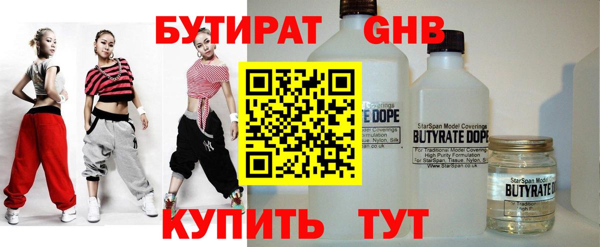БУТИРАТ 99%  Вход с VPN  Коряжма 