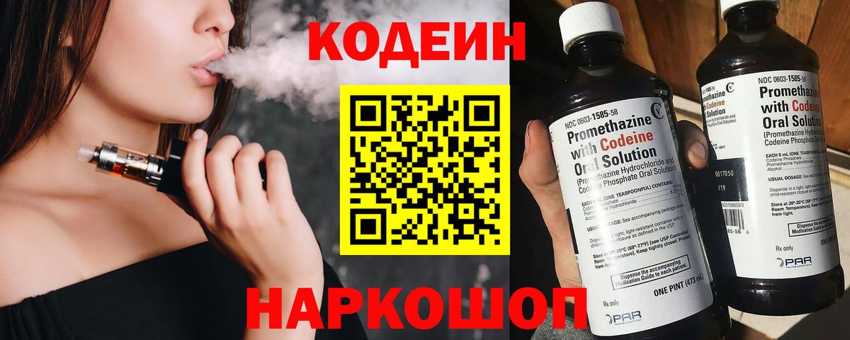 Кодеиновый сироп Lean напиток Lean (лин) Коряжма