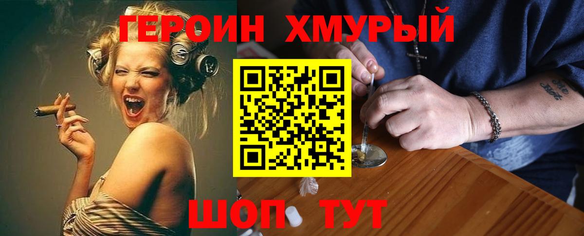 ГЕРОИН Heroin  Вход с VPN  Коряжма 