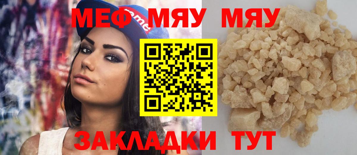 МЯУ-МЯУ мяу мяу  Меф  МЕФ  Меф mephedrone  Вход с VPN  Коряжма 